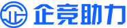 企竞助力